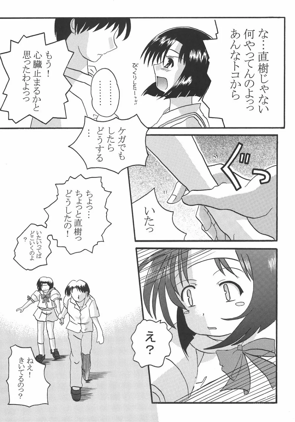 文緒日記 Page.6