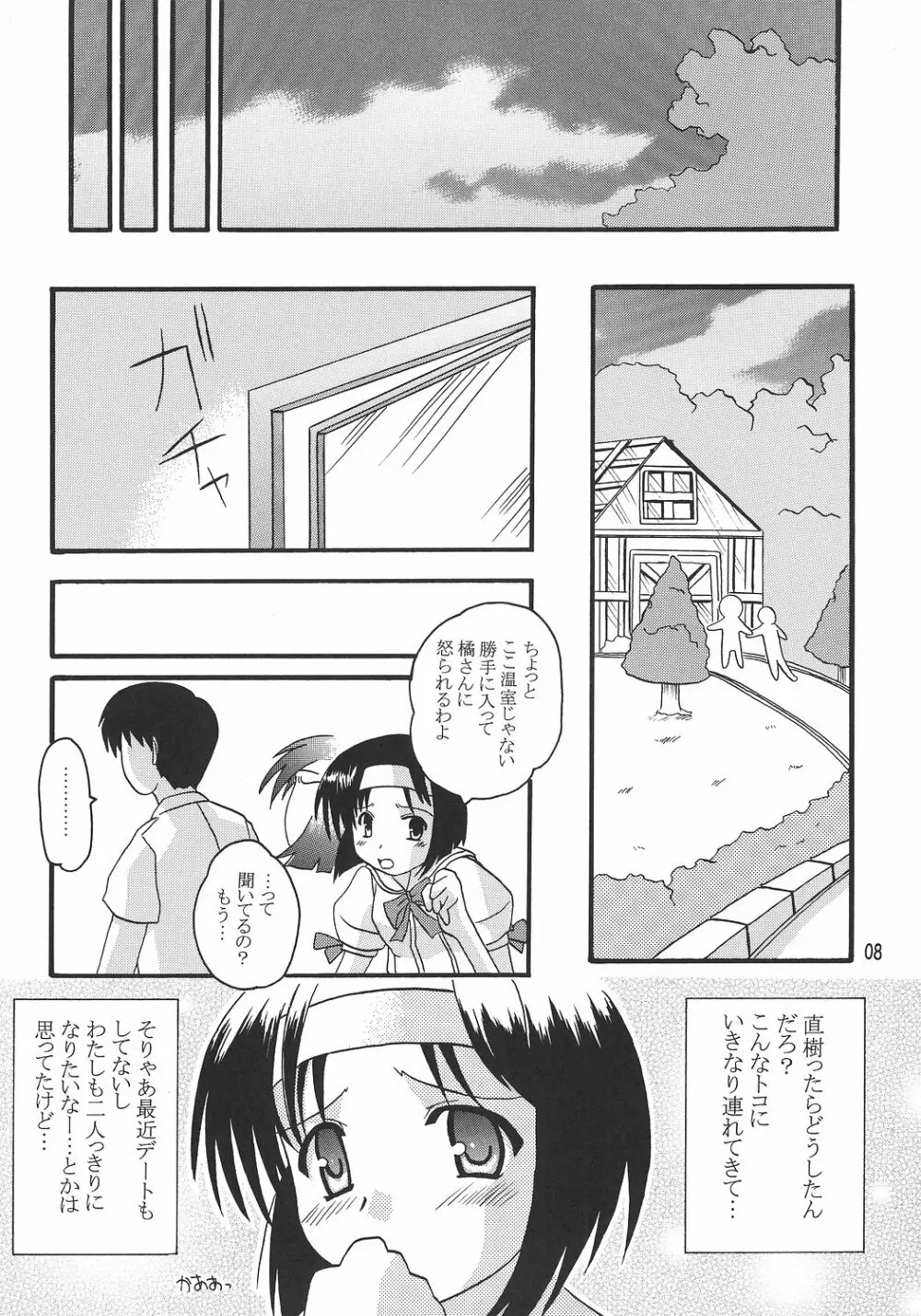 文緒日記 Page.7