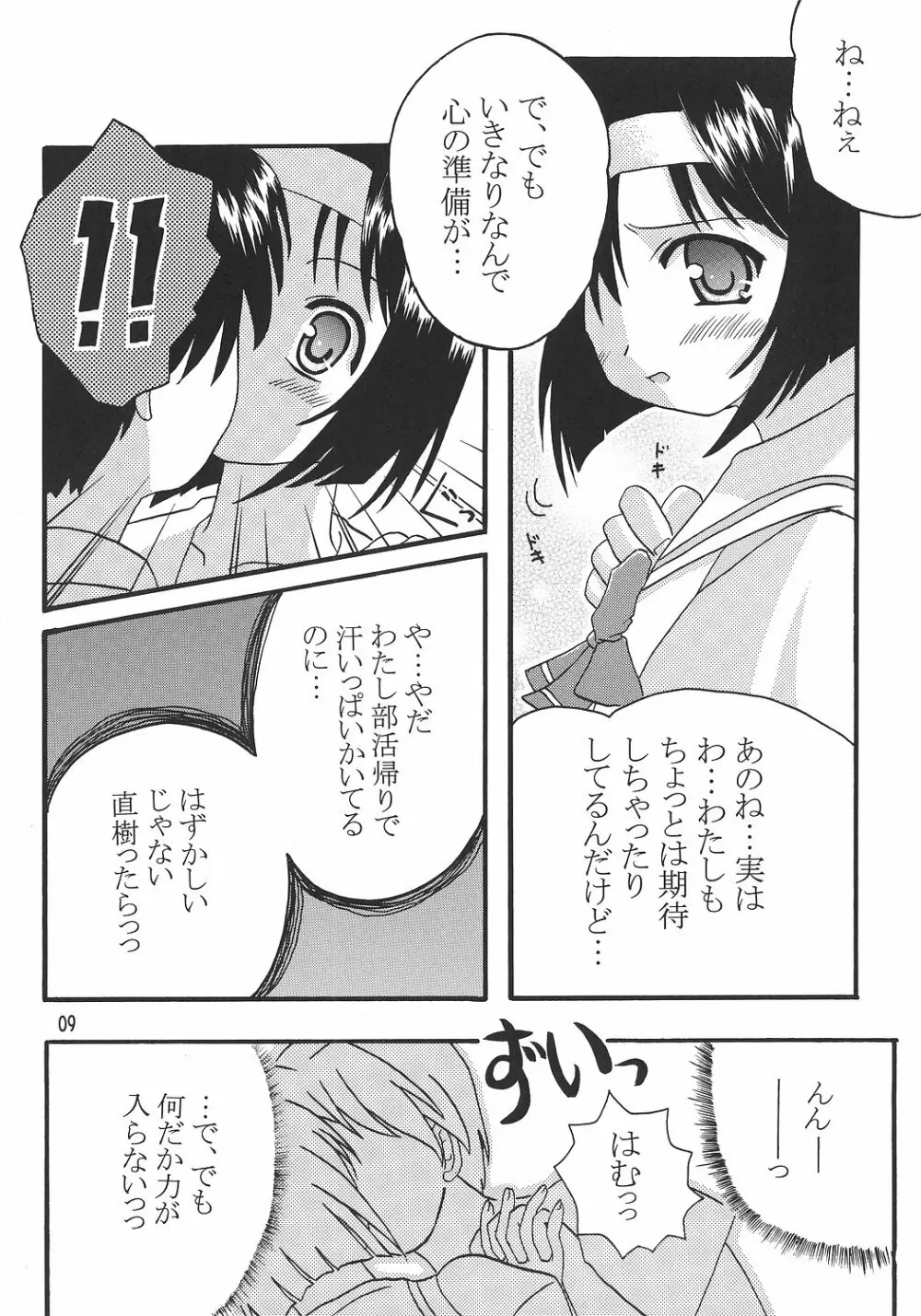 文緒日記 Page.8