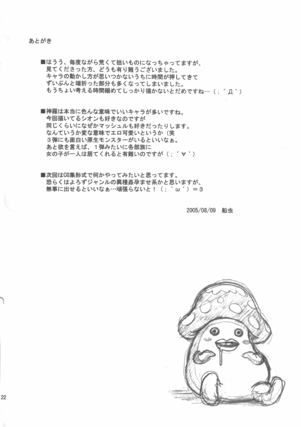 百禍陵乱 Page.21