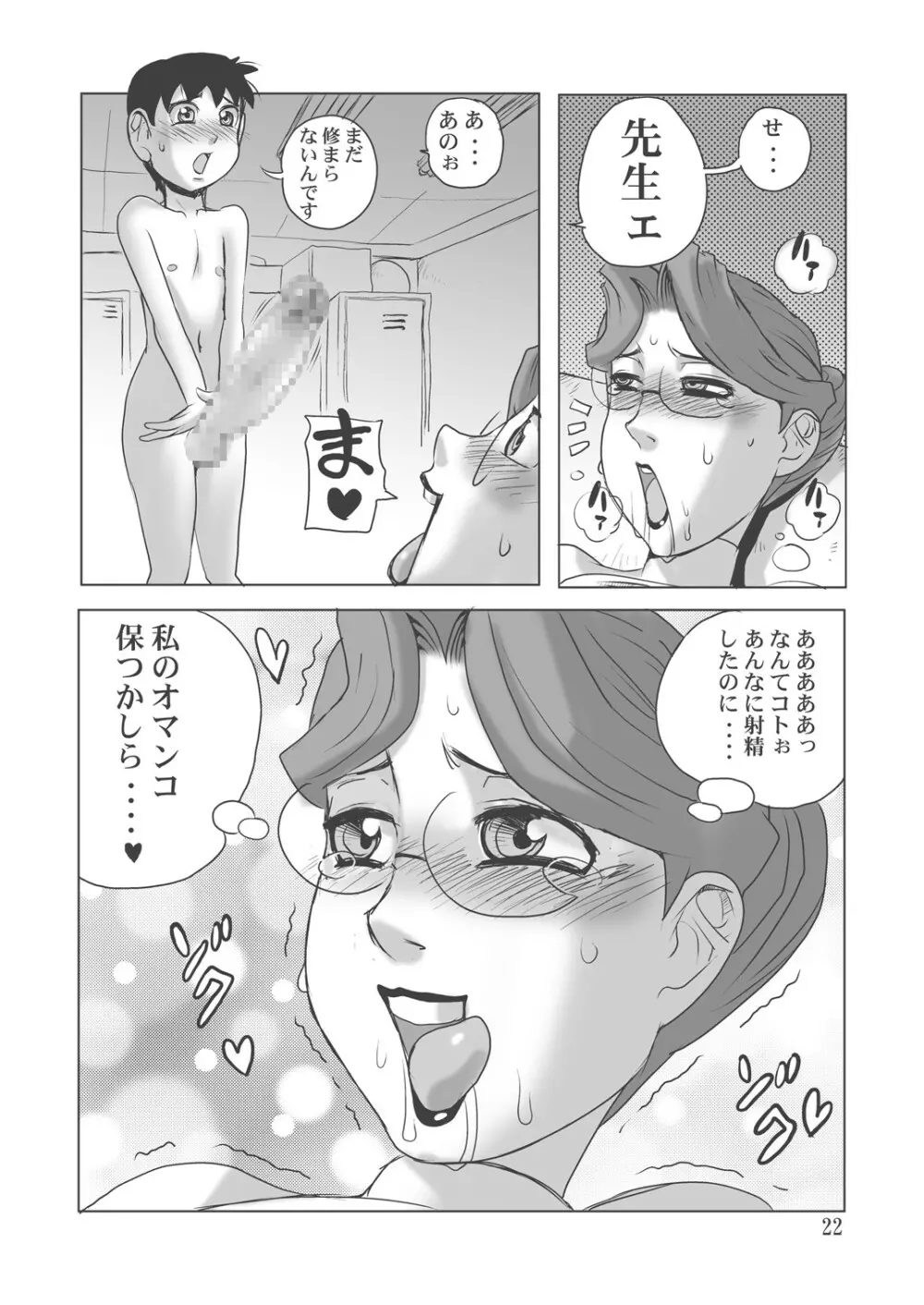 爆乳女教師とデカちん生徒 Page.21