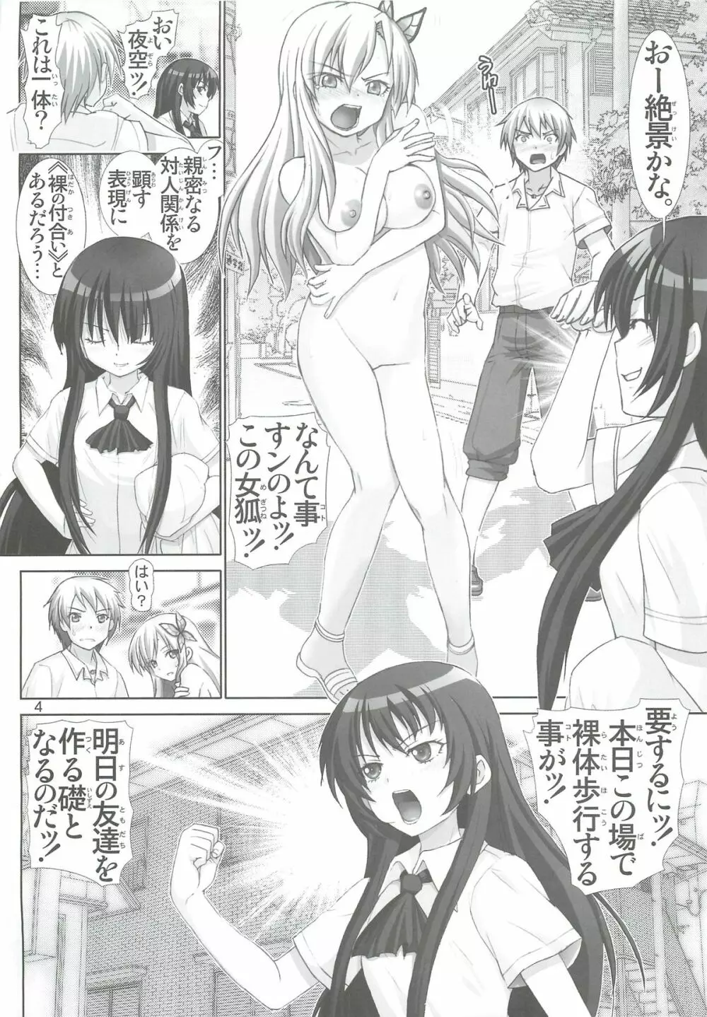 星奈の淫戯 Page.3