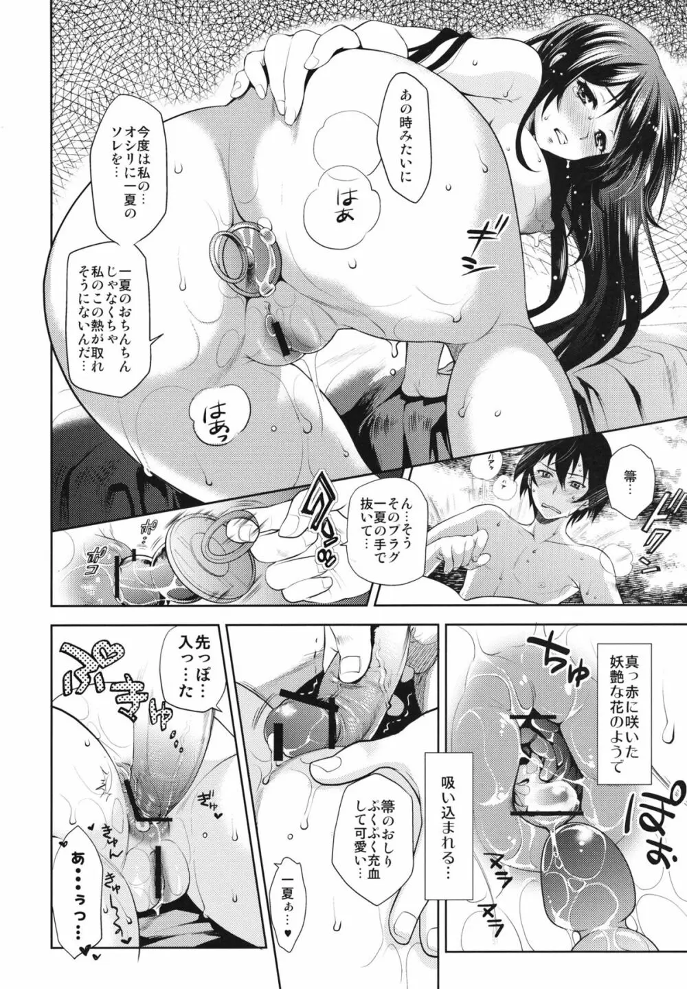 AS アナル・スレイブ Page.19