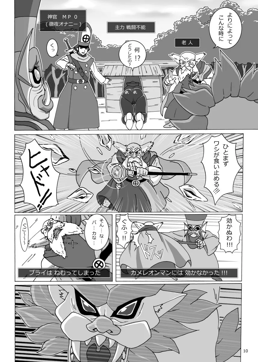 ぽっちゃり姫の冒険 Page.10