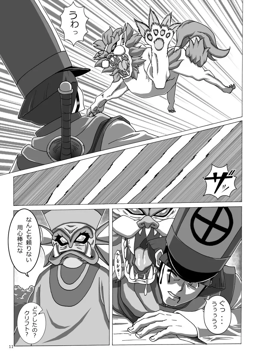 ぽっちゃり姫の冒険 Page.11