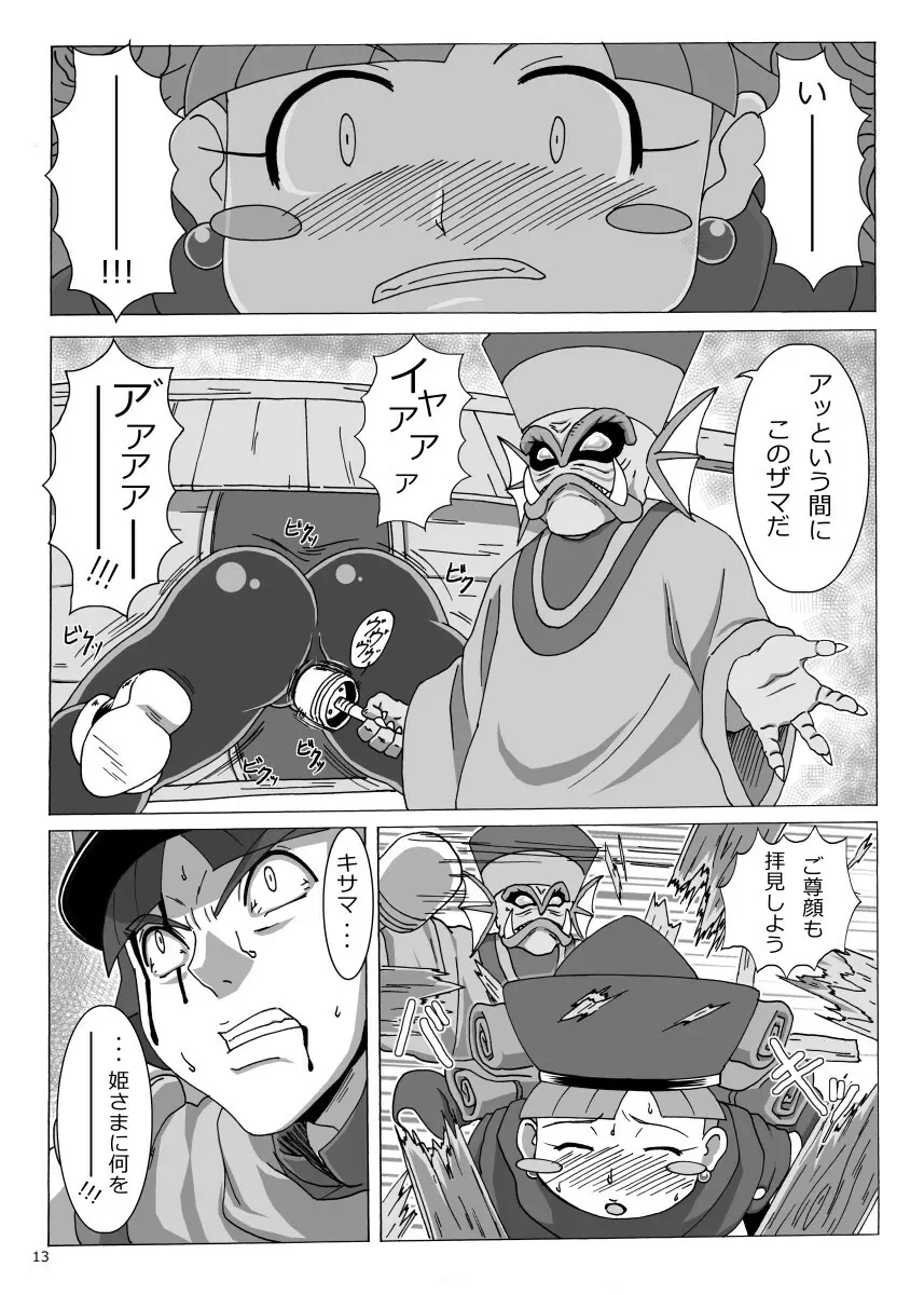 ぽっちゃり姫の冒険 Page.13