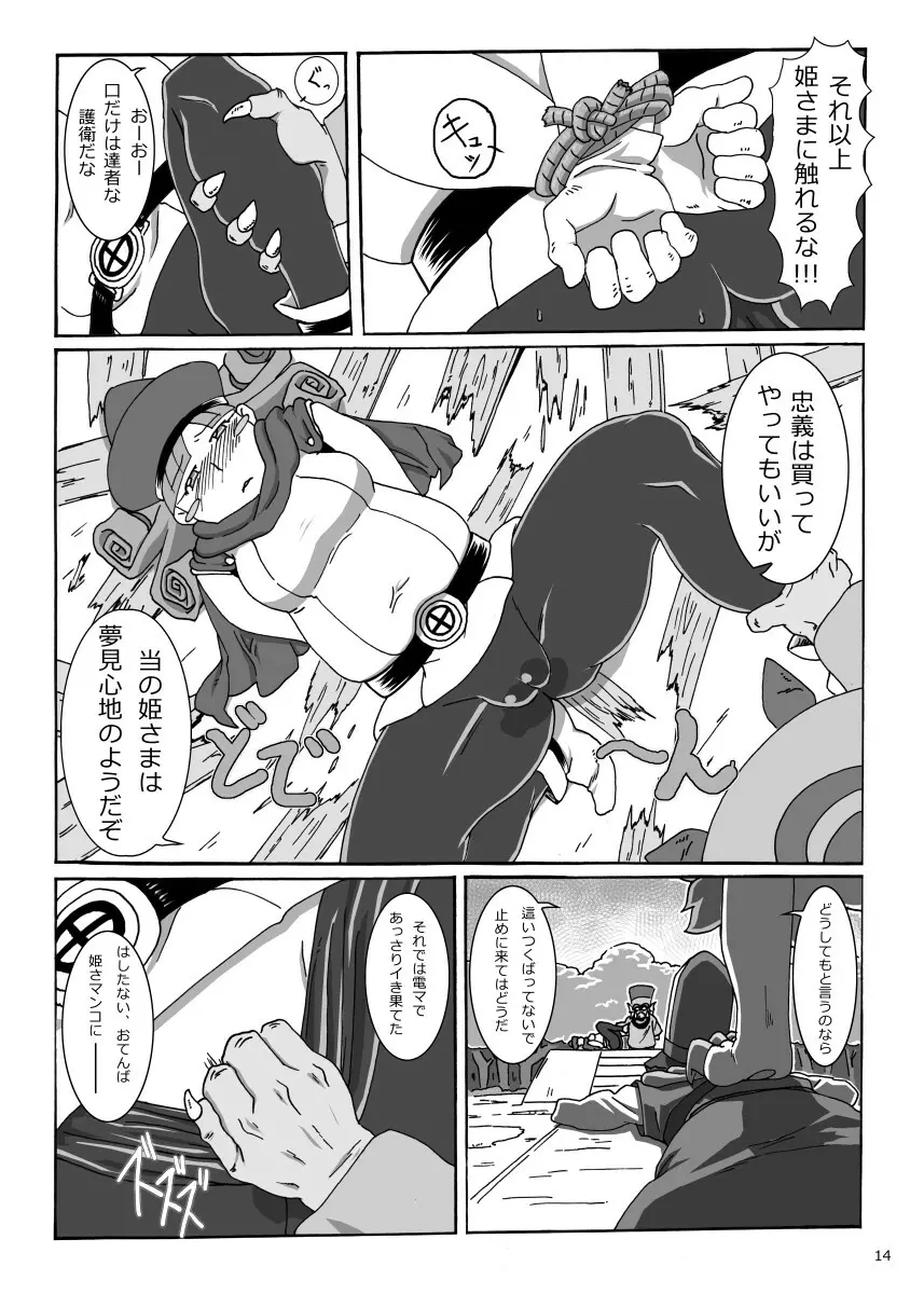 ぽっちゃり姫の冒険 Page.14