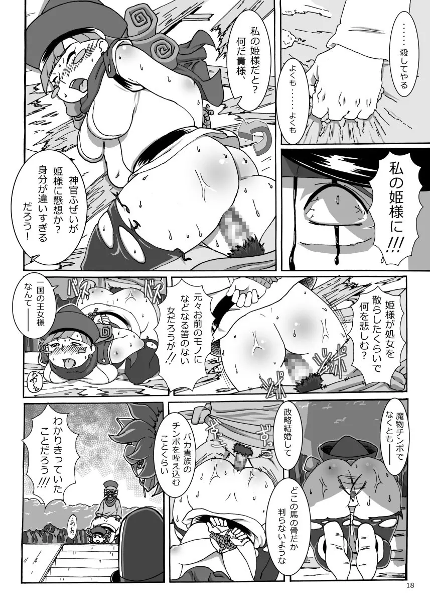 ぽっちゃり姫の冒険 Page.18