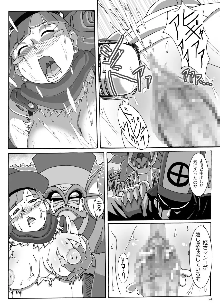 ぽっちゃり姫の冒険 Page.24