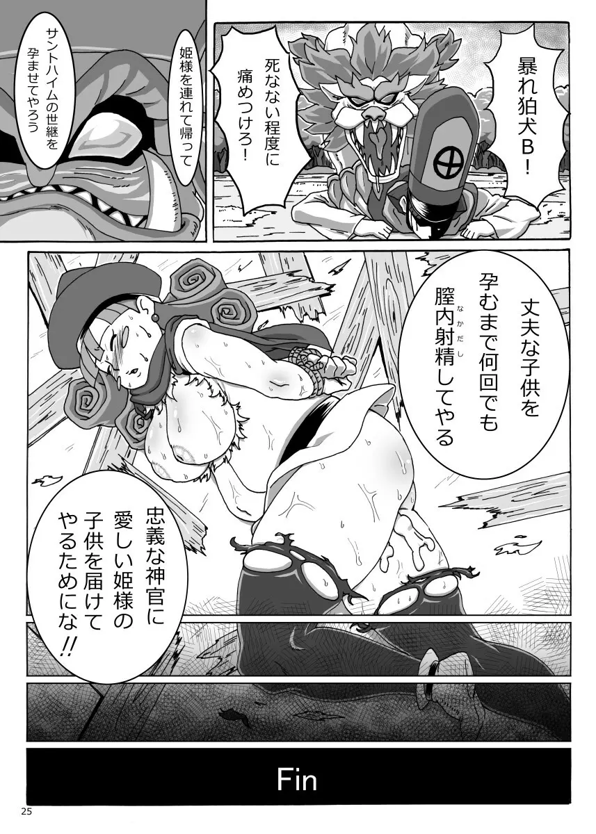ぽっちゃり姫の冒険 Page.25