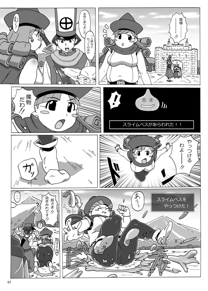ぽっちゃり姫の冒険 Page.7