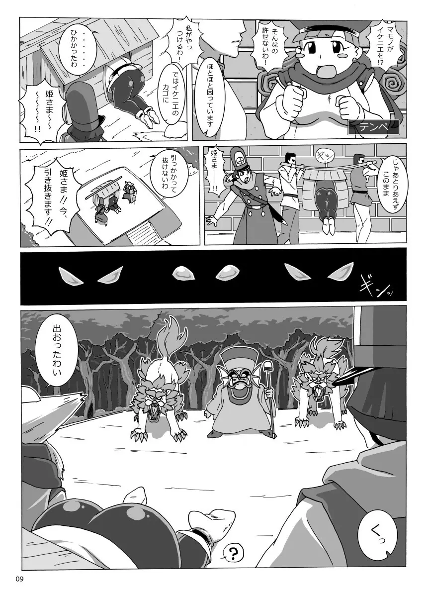 ぽっちゃり姫の冒険 Page.9