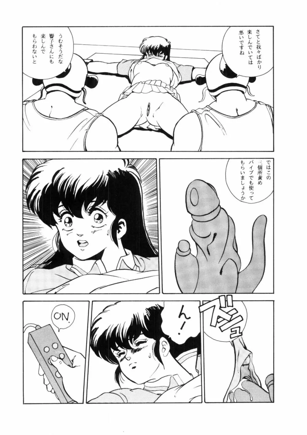 めぞん残酷 Page.12