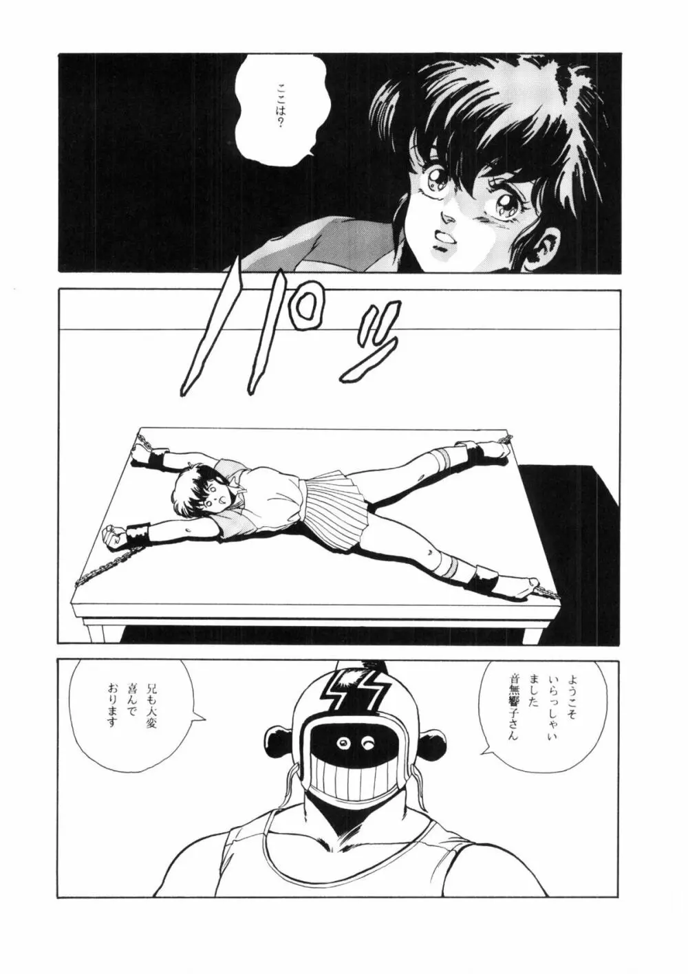 めぞん残酷 Page.4