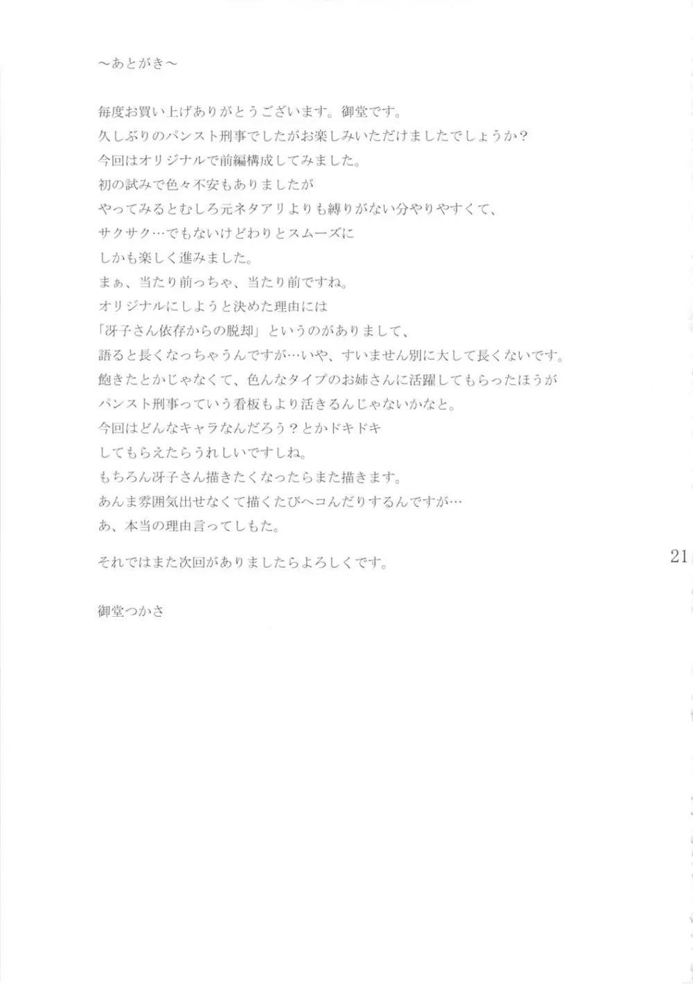 パンスト刑事「潜」 Page.20