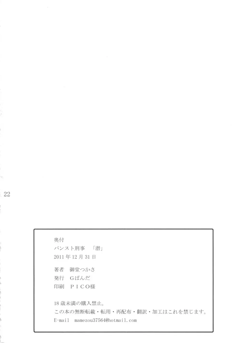 パンスト刑事「潜」 Page.21