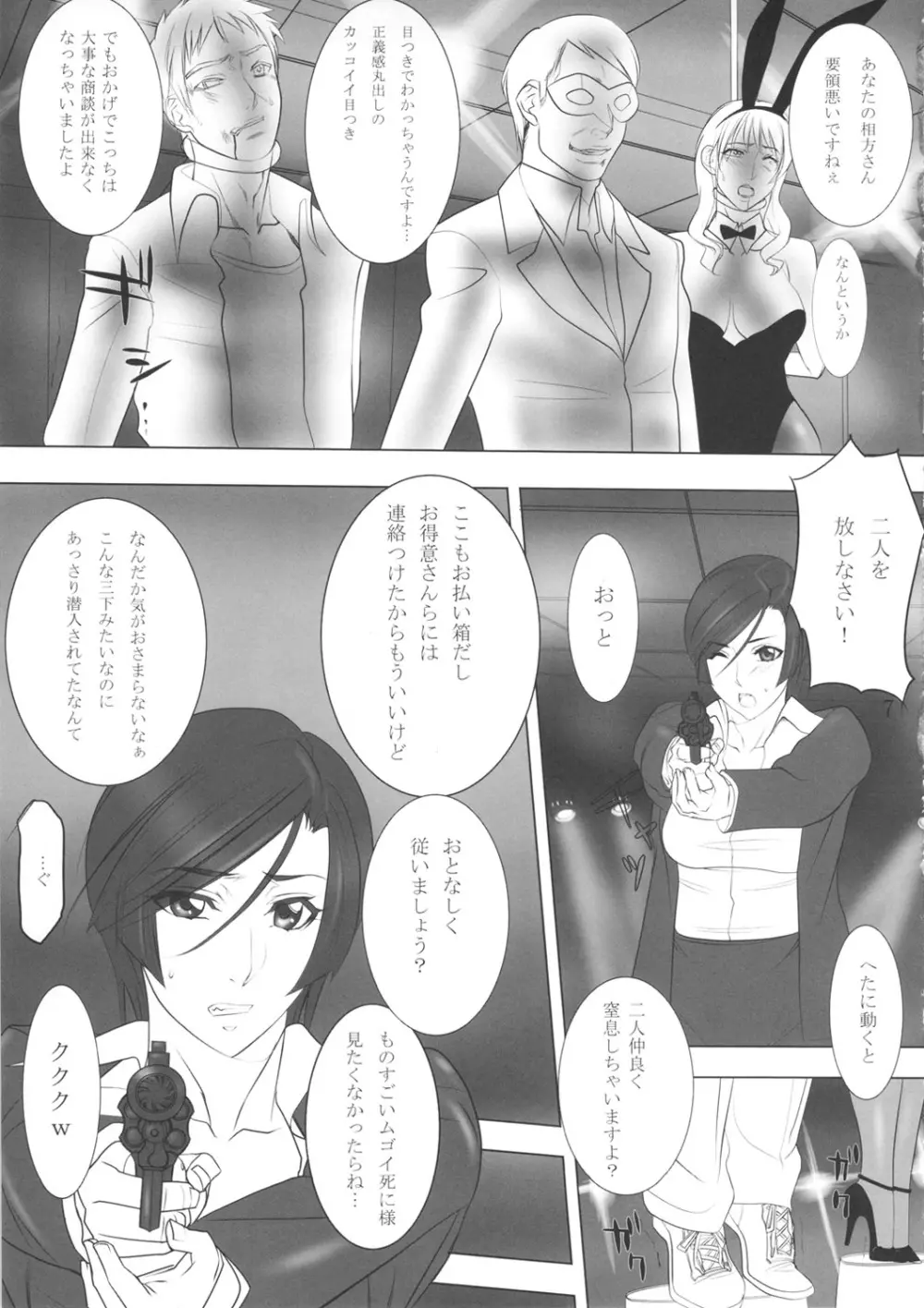 パンスト刑事「潜」 Page.6