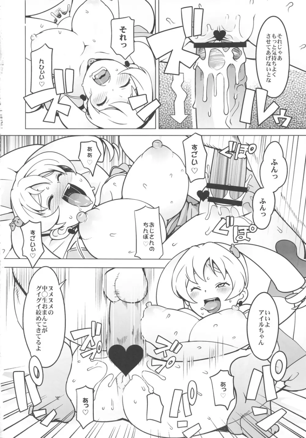 チビッコビッチハンターズ Page.11