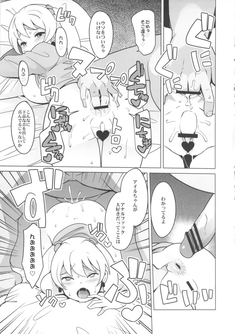 チビッコビッチハンターズ Page.14