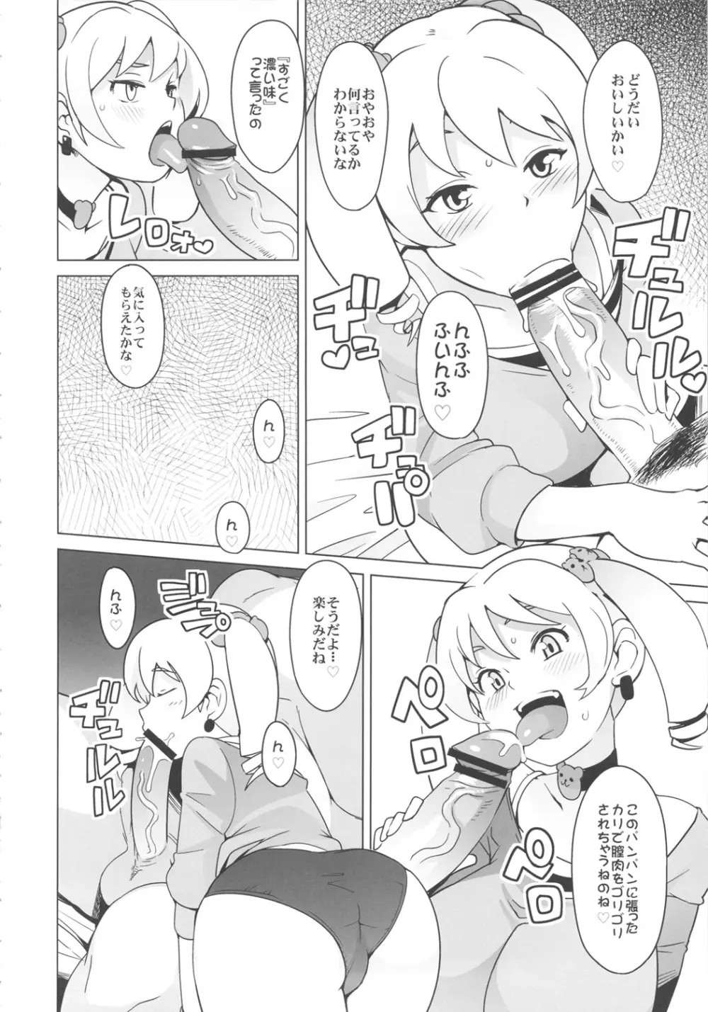 チビッコビッチハンターズ Page.7