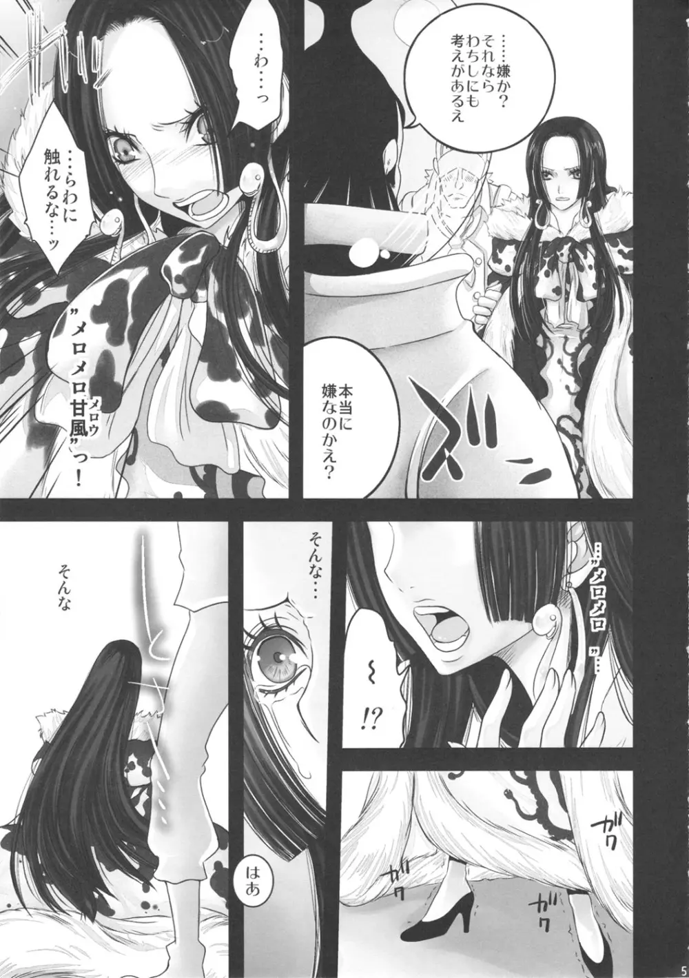 蛇姫蹂躙 Page.5
