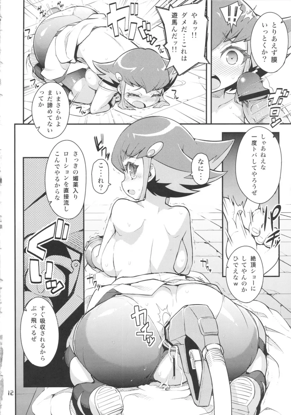 あんあんアンナちゃん Page.12