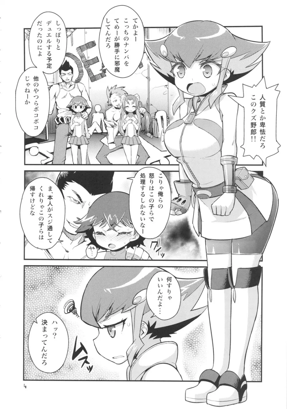 あんあんアンナちゃん Page.4
