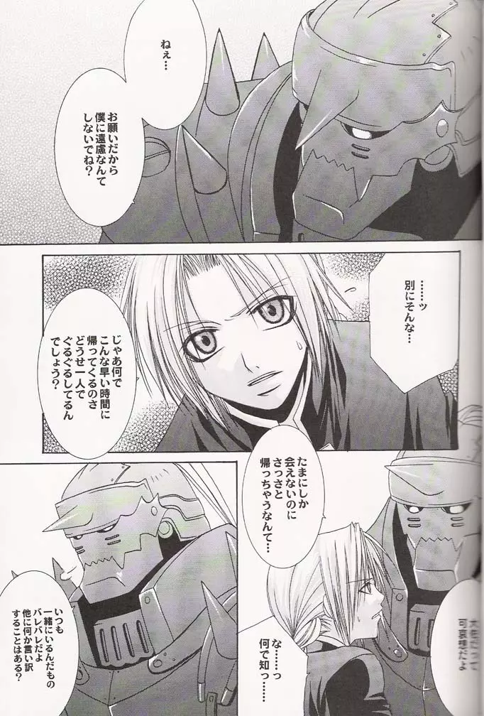 Tsuki no Nagamekata Page.14