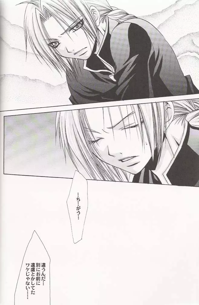 Tsuki no Nagamekata Page.15
