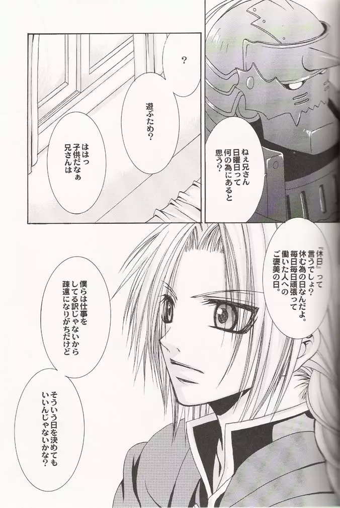 Tsuki no Nagamekata Page.18