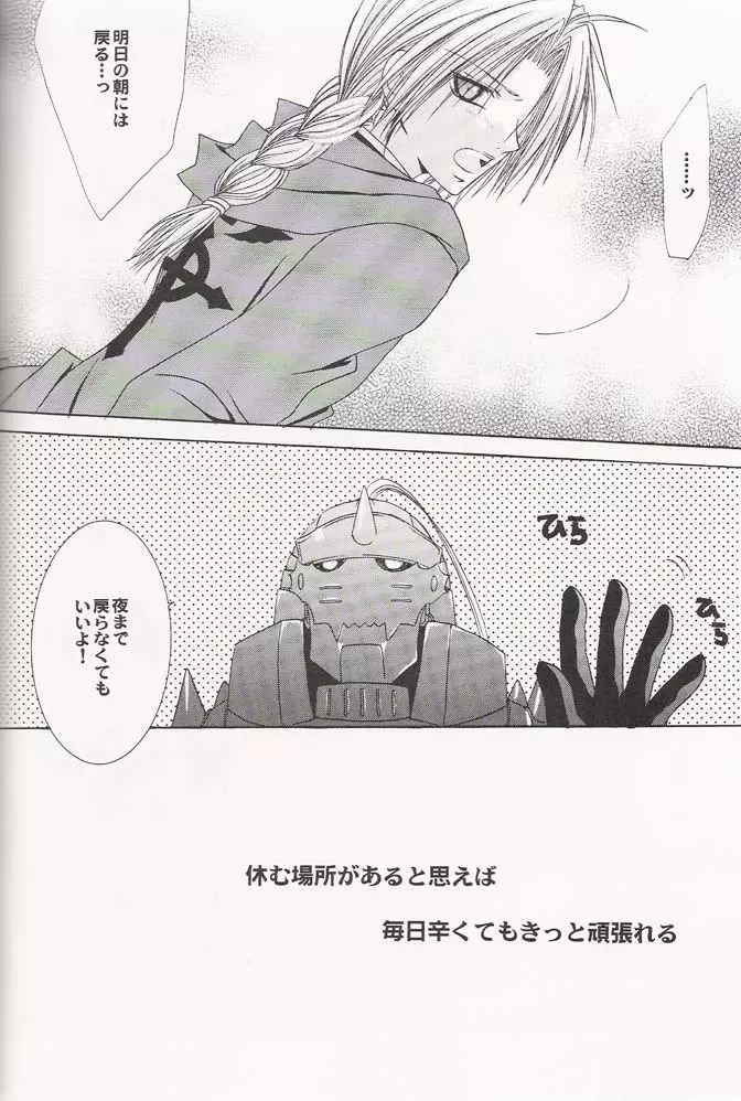 Tsuki no Nagamekata Page.21