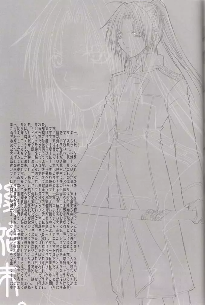 Tsuki no Nagamekata Page.24