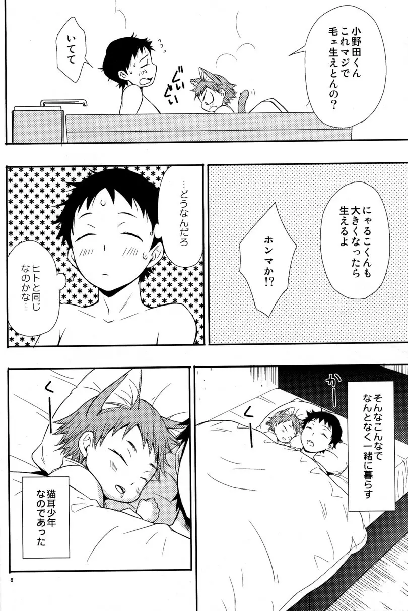 にゃるこい Page.8