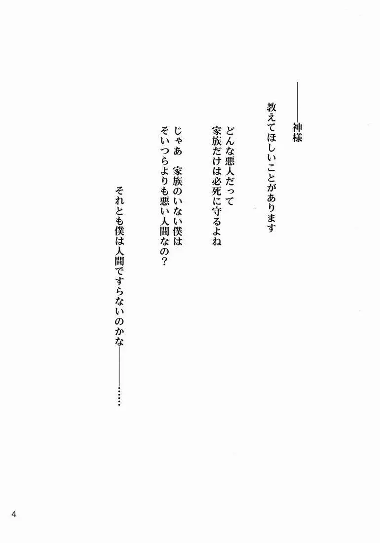 Shamon (shamon Tei) - Lelouch to Rolo no hanashi (Code Geass) Page.4