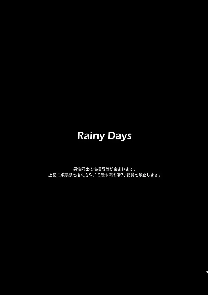 Aoitashi (Blue 24) - Rainy Days Page.2