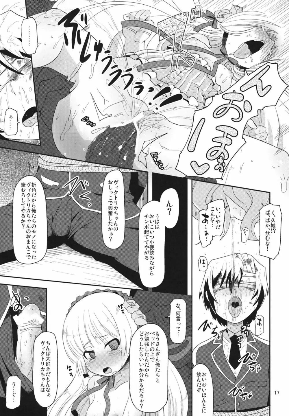 孕ゴシックちゃん Page.16