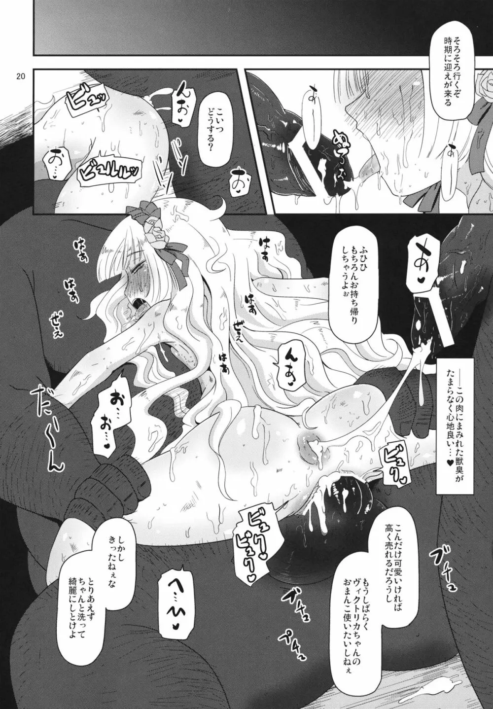 孕ゴシックちゃん Page.19