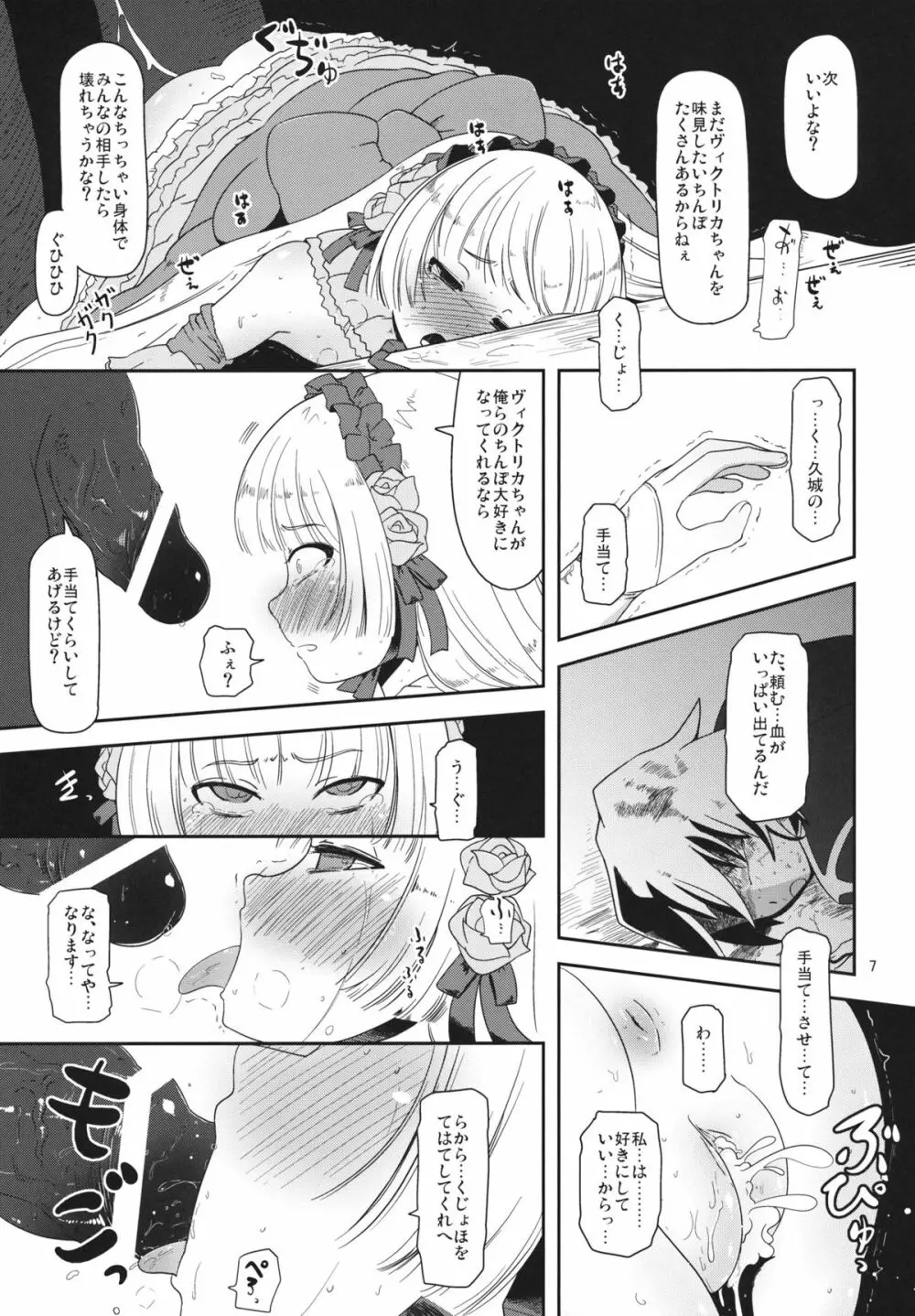 孕ゴシックちゃん Page.6