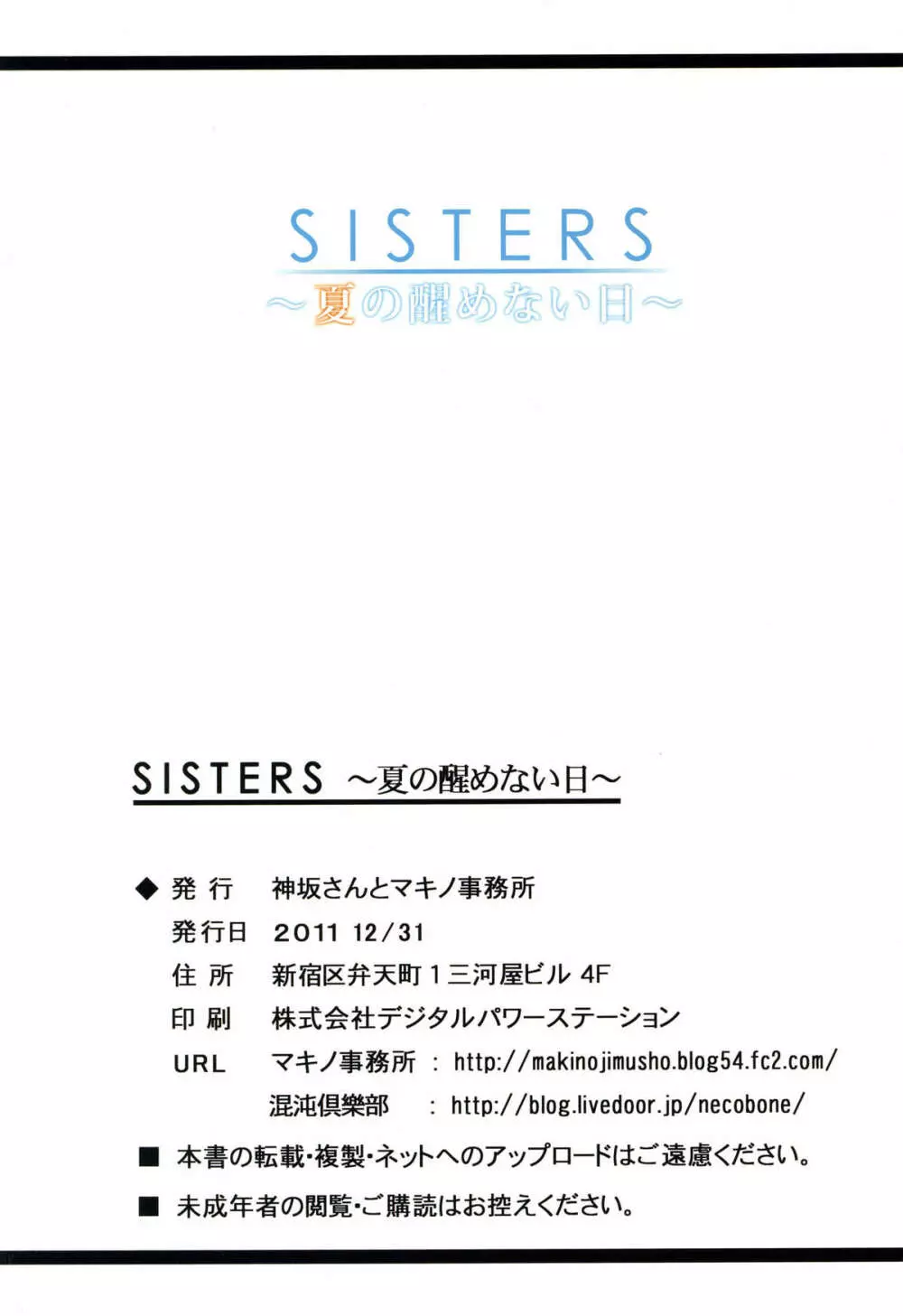 SISTERS ～夏の醒めない日～ Page.18