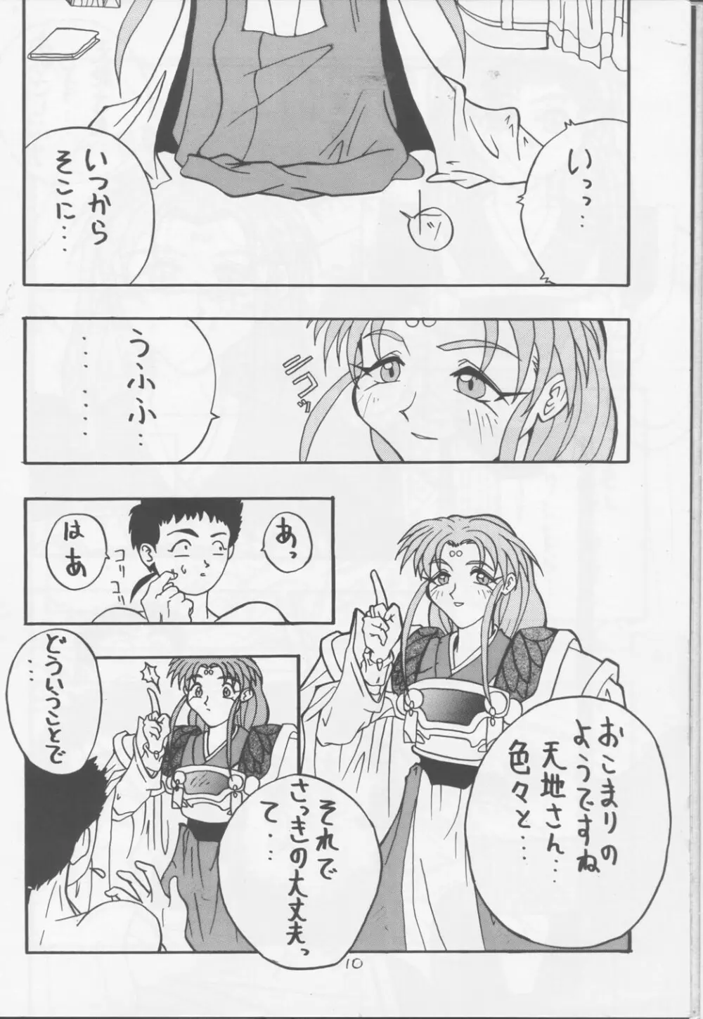 Bランチ定食 Page.9