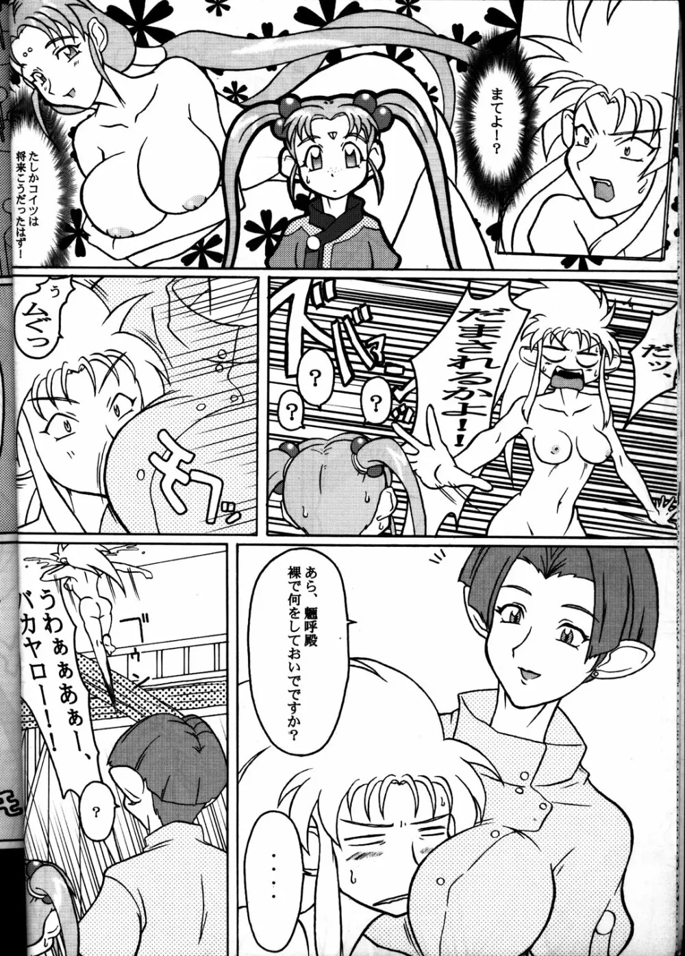 大賛樹 Page.9