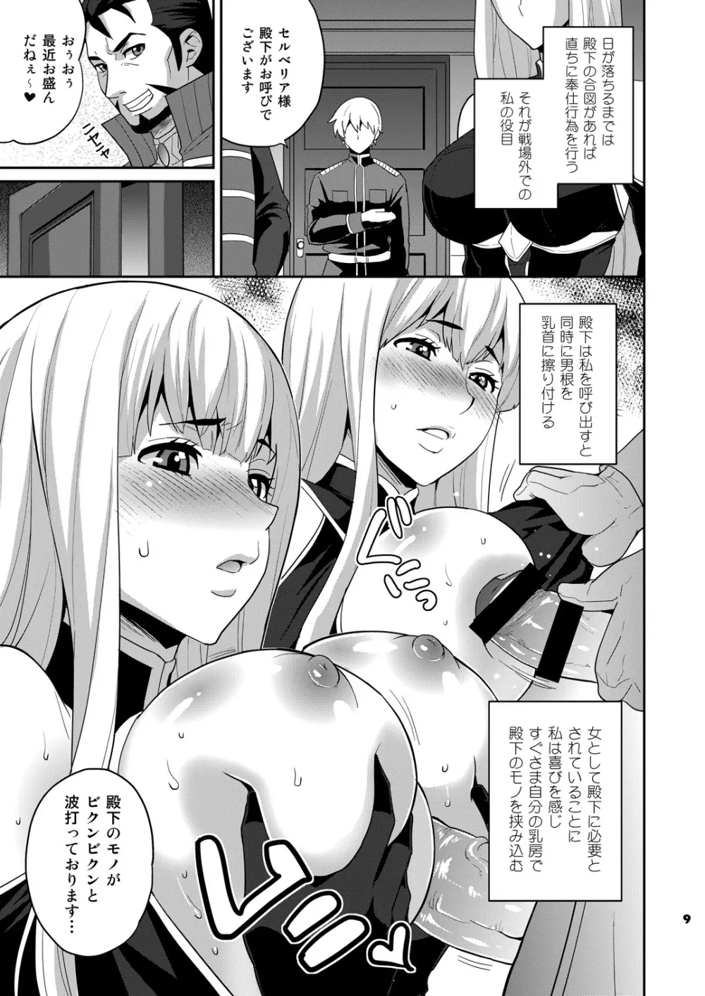 Blue Reflection Page.8