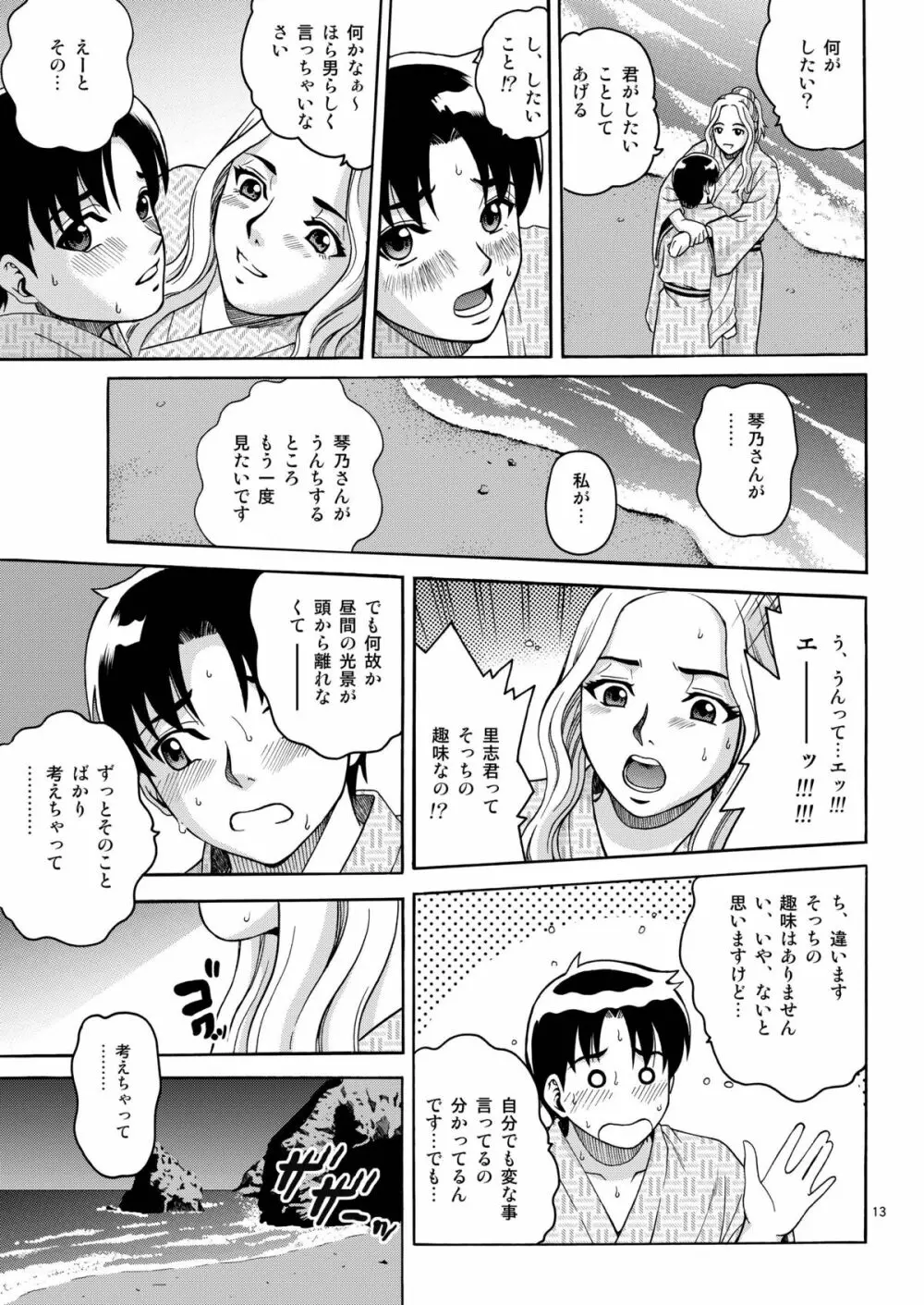 ANGEL PAIN EXTRA 5 『NATSUTSUKA』 Page.13