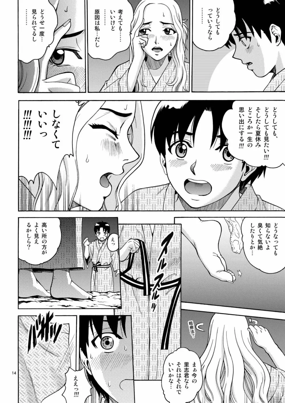 ANGEL PAIN EXTRA 5 『NATSUTSUKA』 Page.14