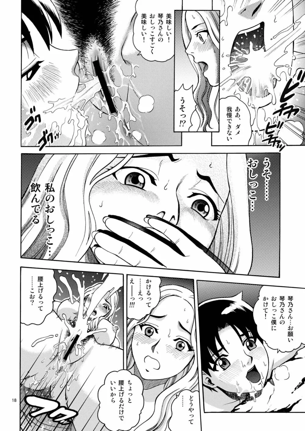 ANGEL PAIN EXTRA 5 『NATSUTSUKA』 Page.18