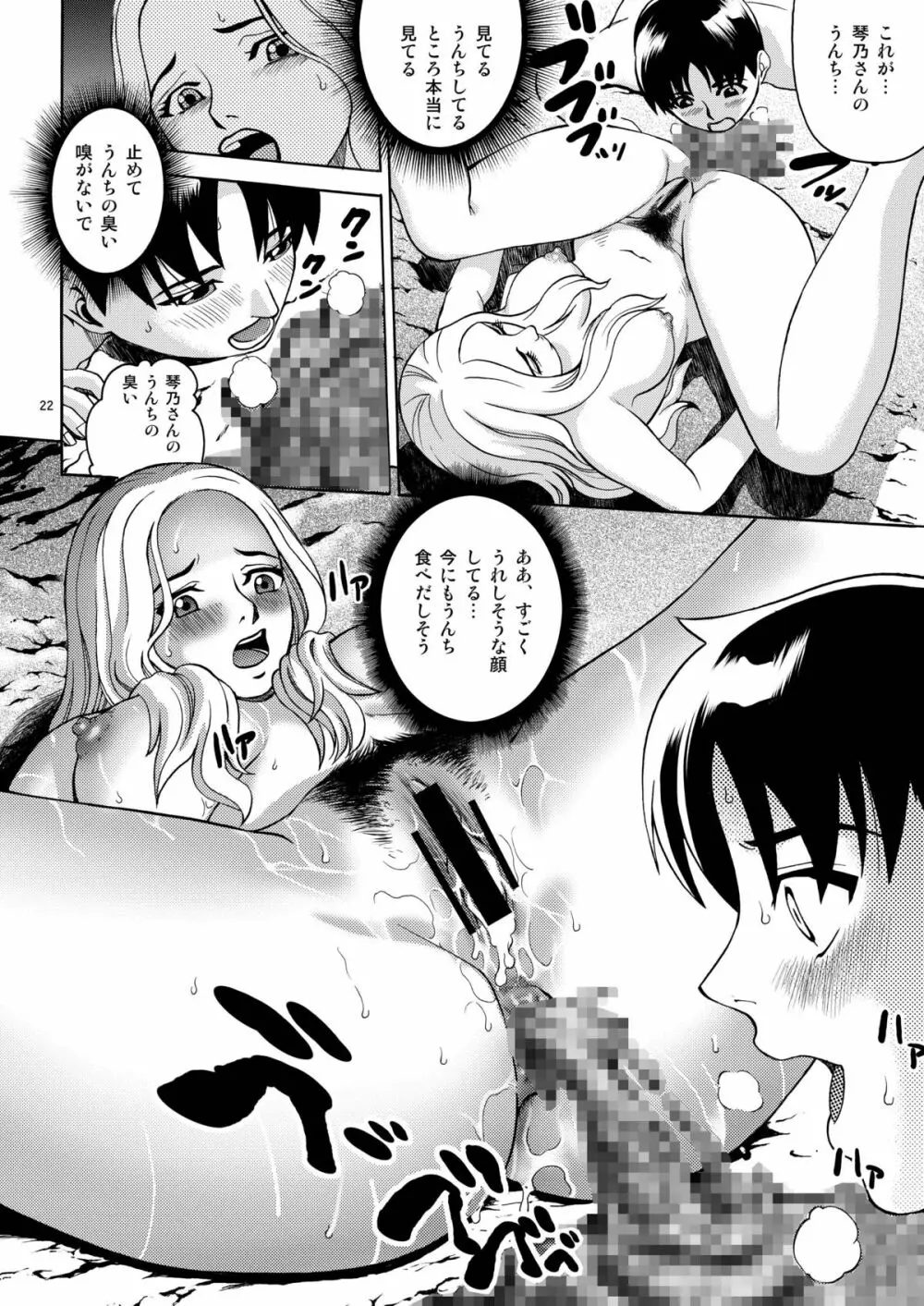 ANGEL PAIN EXTRA 5 『NATSUTSUKA』 Page.22