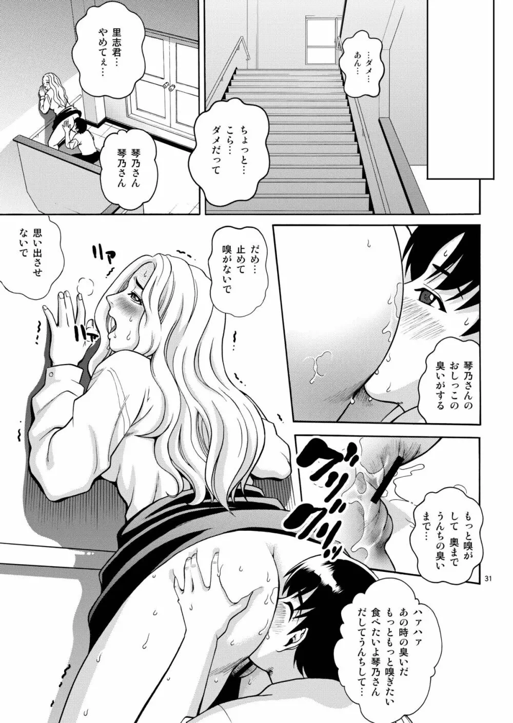 ANGEL PAIN EXTRA 5 『NATSUTSUKA』 Page.31