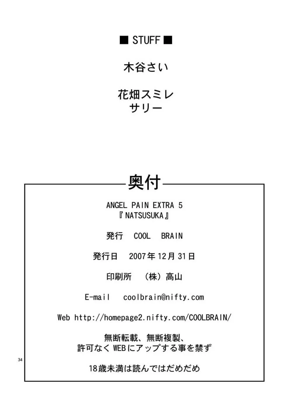 ANGEL PAIN EXTRA 5 『NATSUTSUKA』 Page.34