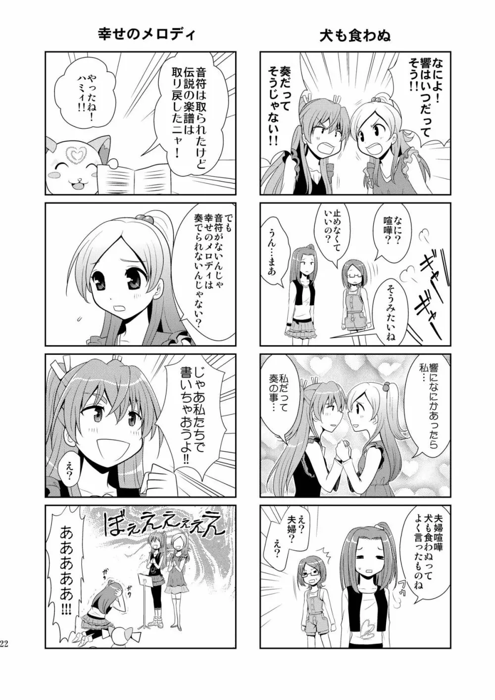 スィートスクランブル Page.22