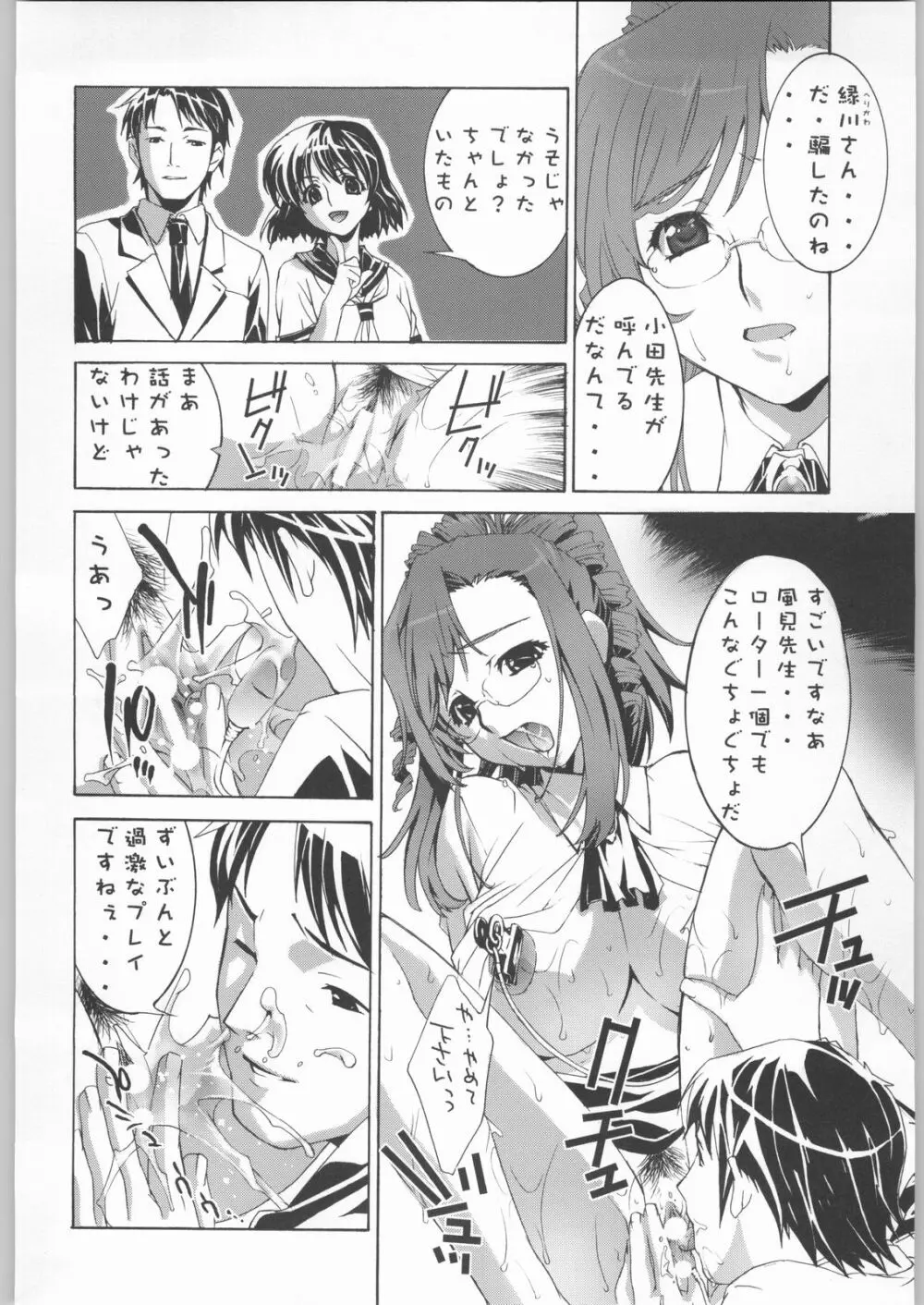 PRIVATE☆LESSON Page.13